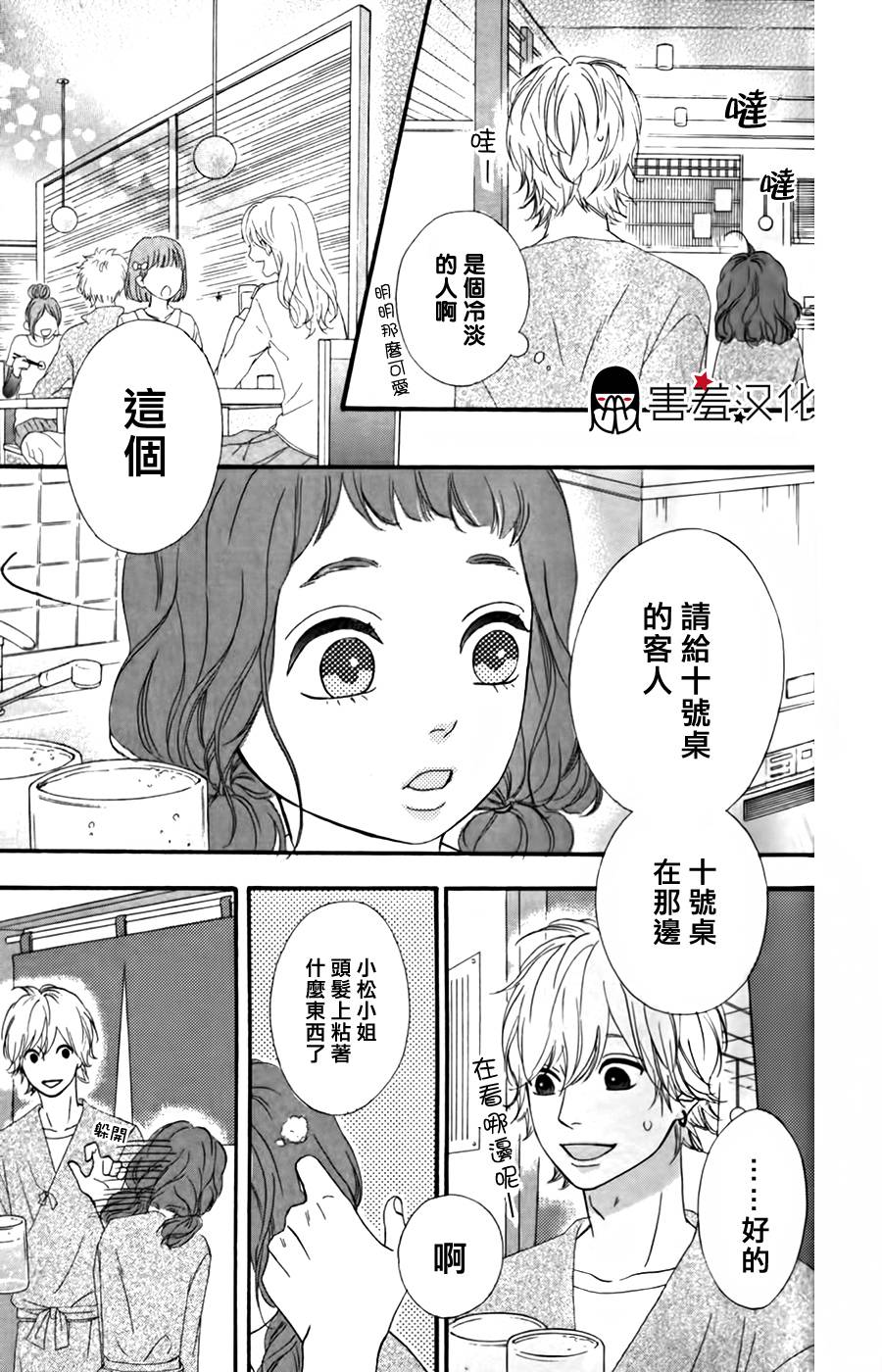 女主失格 第27话 第20页