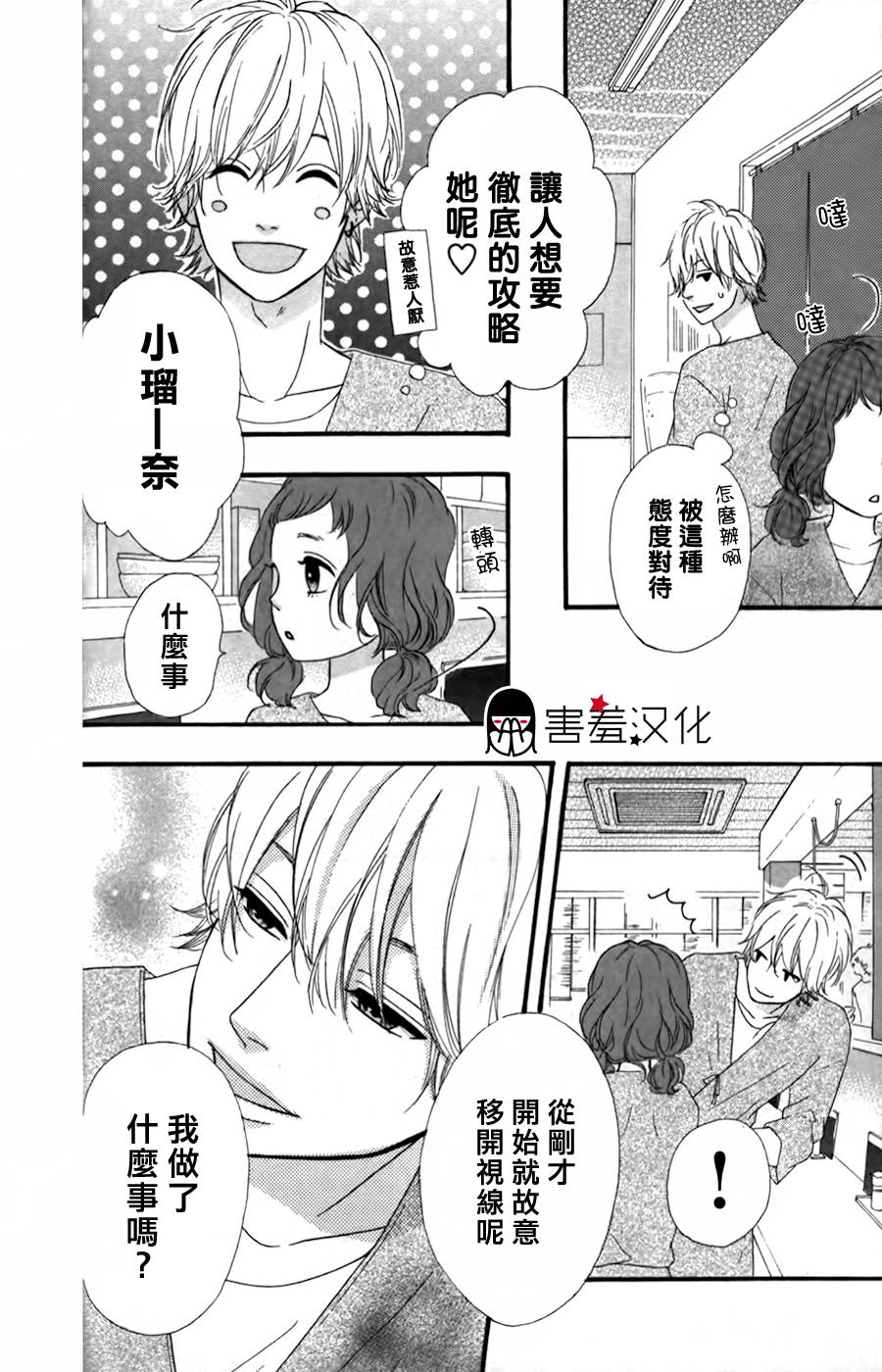 女主失格 第27话 第21页