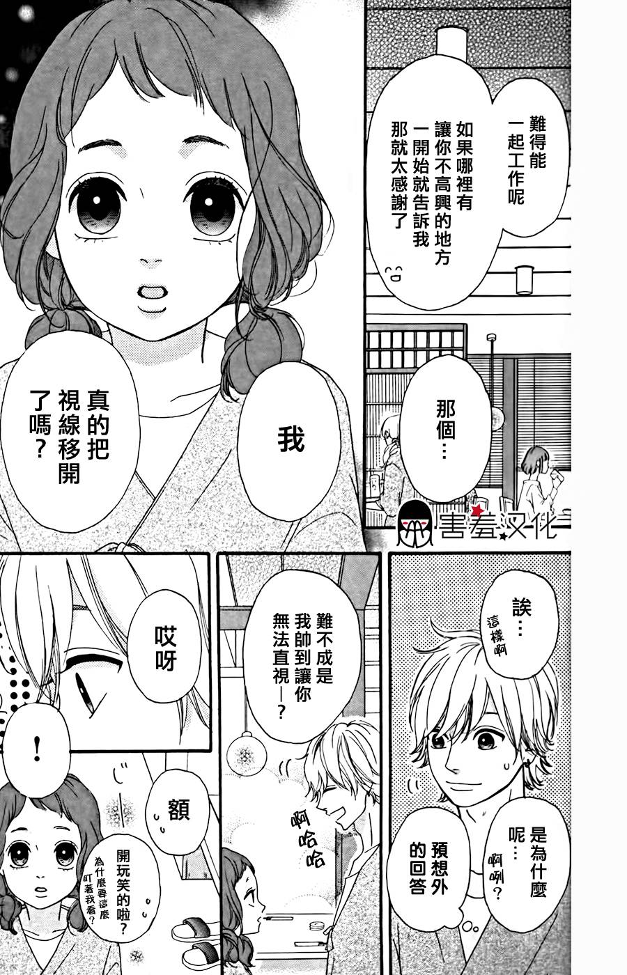 女主失格 第27话 第22页