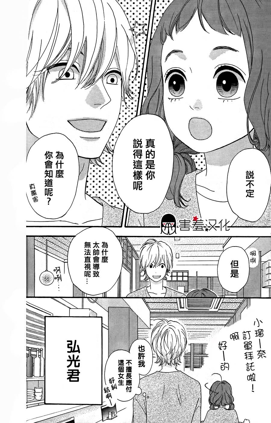 女主失格 第27话 第23页