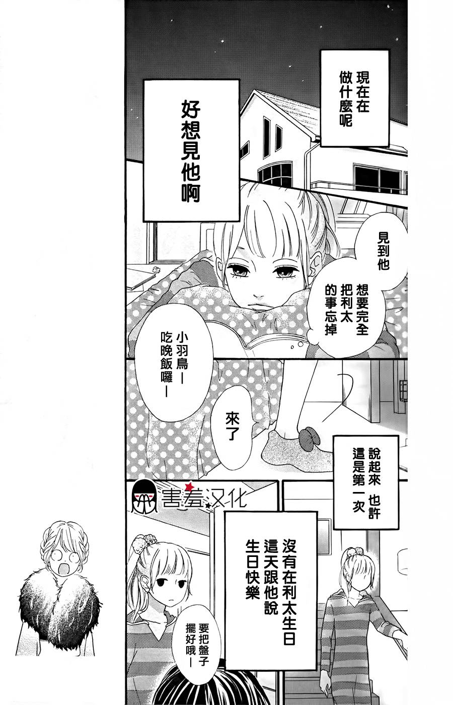 女主失格 第27话 第24页