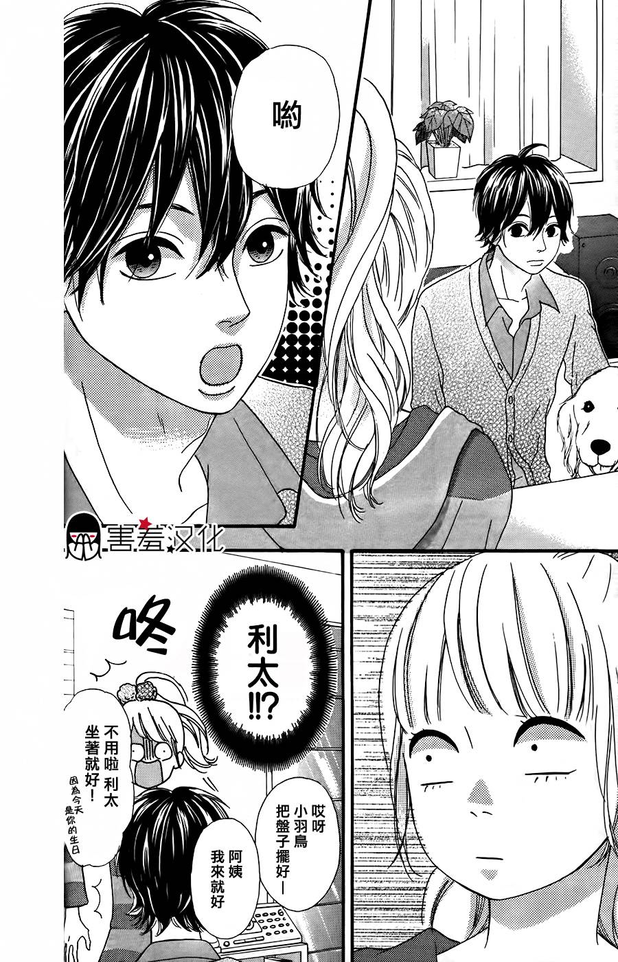 女主失格 第27话 第25页