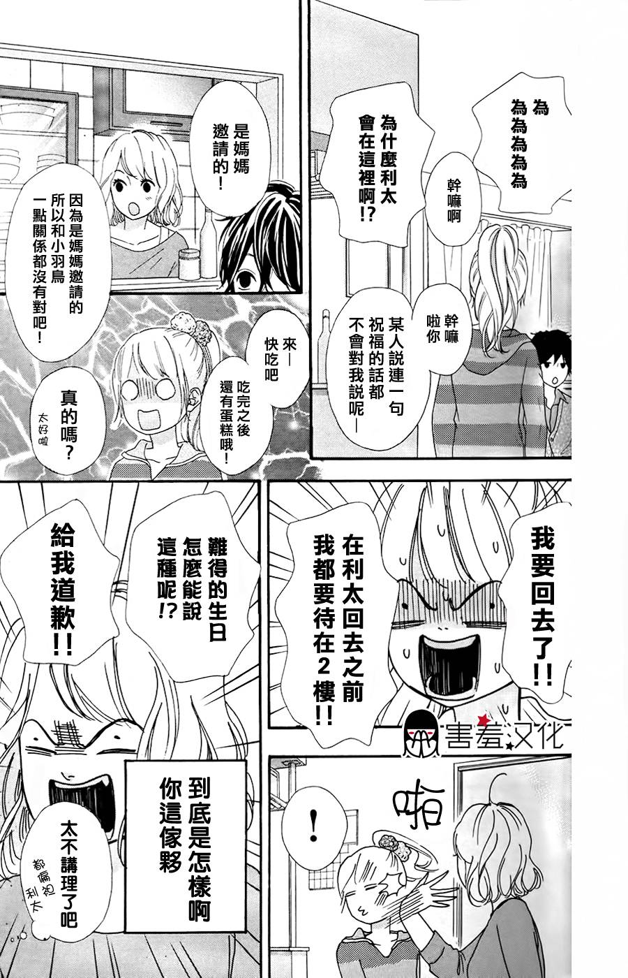 女主失格 第27话 第26页