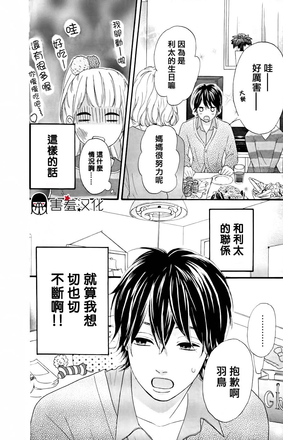 女主失格 第27话 第27页