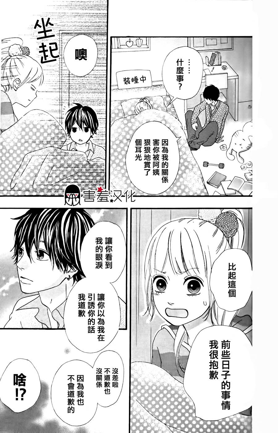 女主失格 第27话 第28页