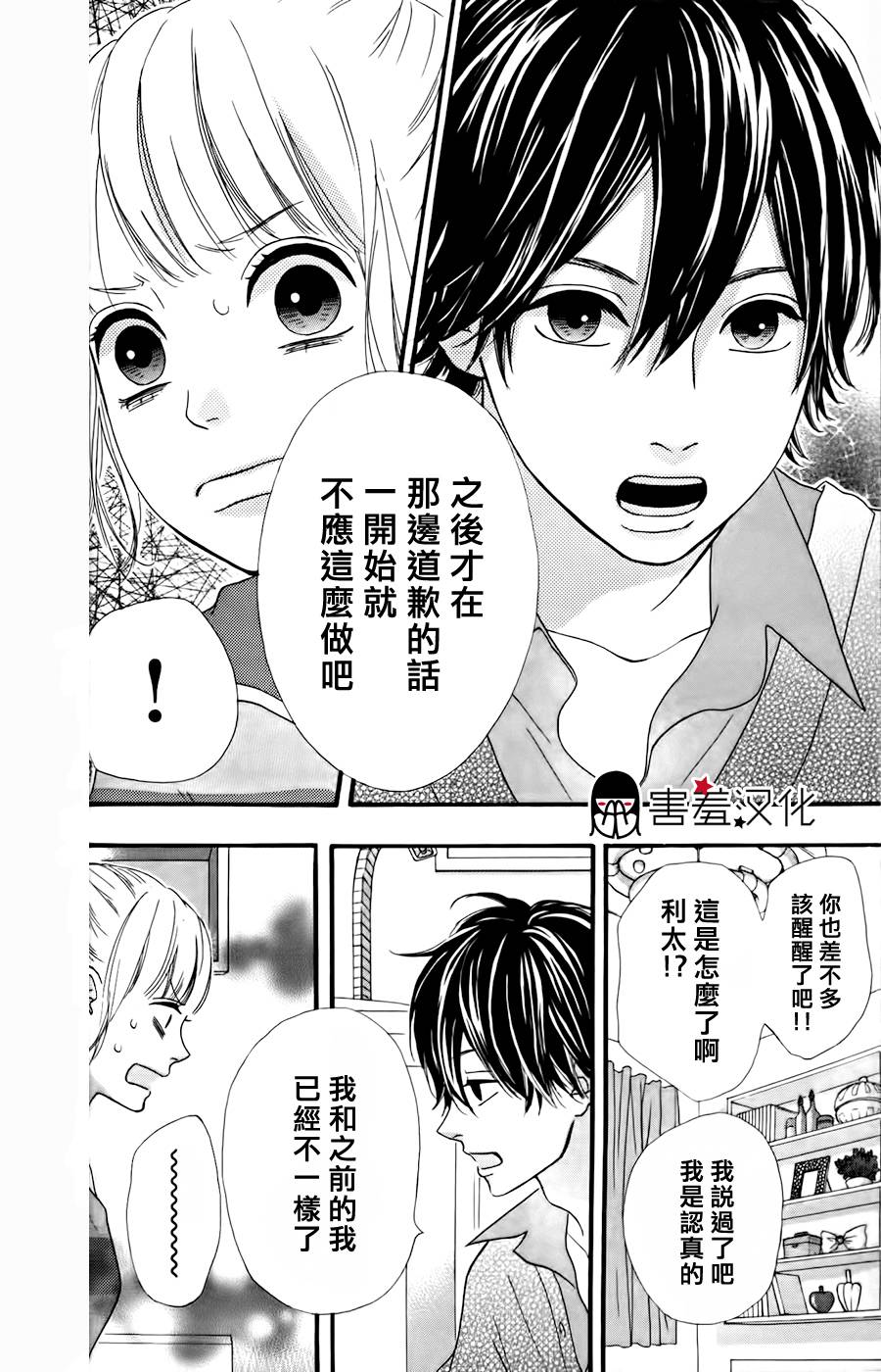 女主失格 第27话 第29页