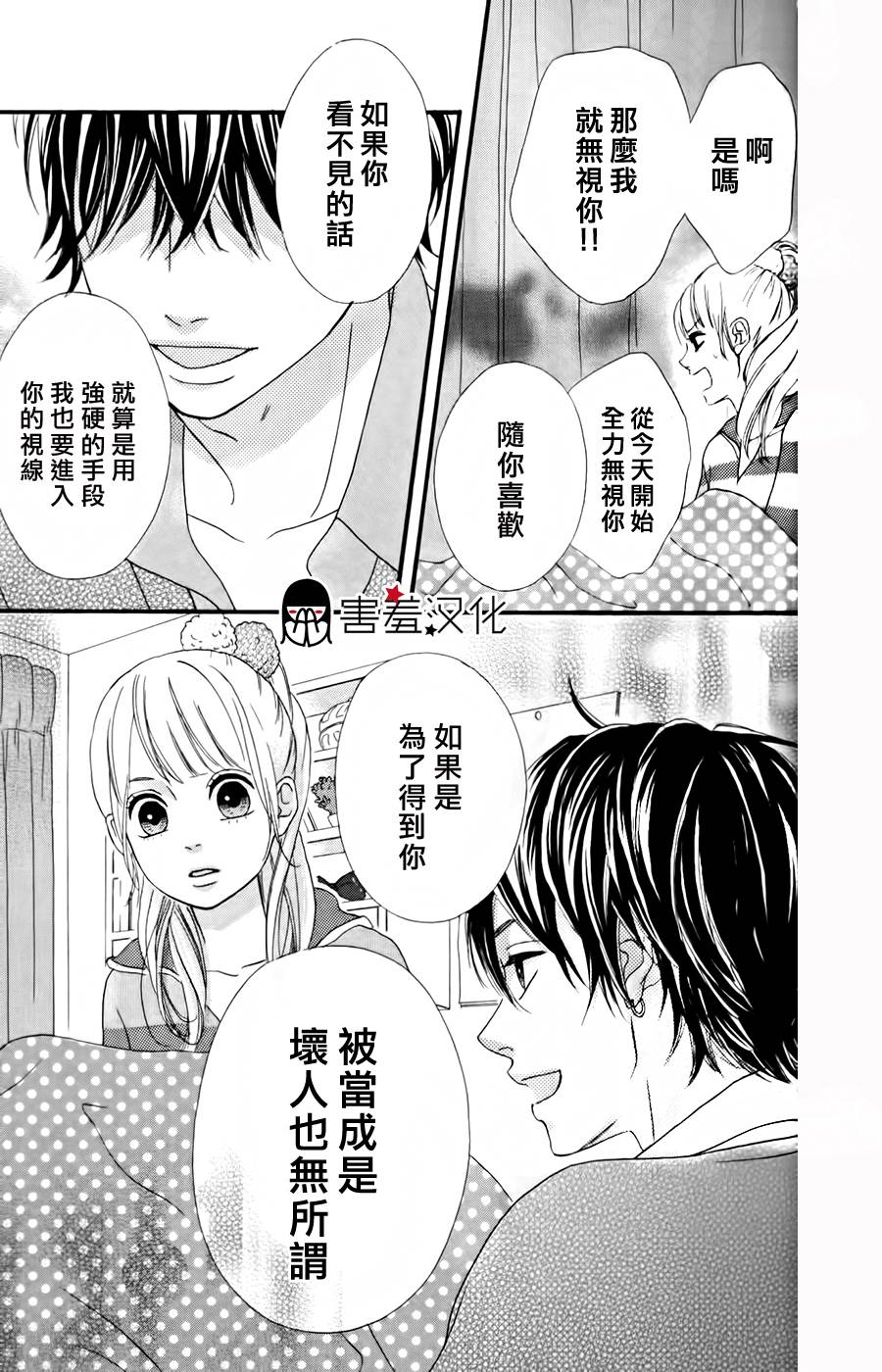 女主失格 第27话 第30页