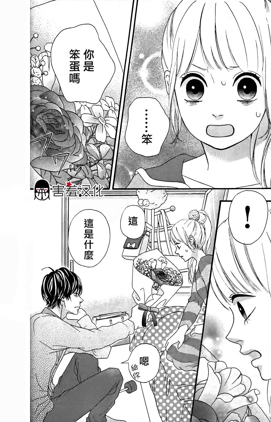 女主失格 第27话 第31页