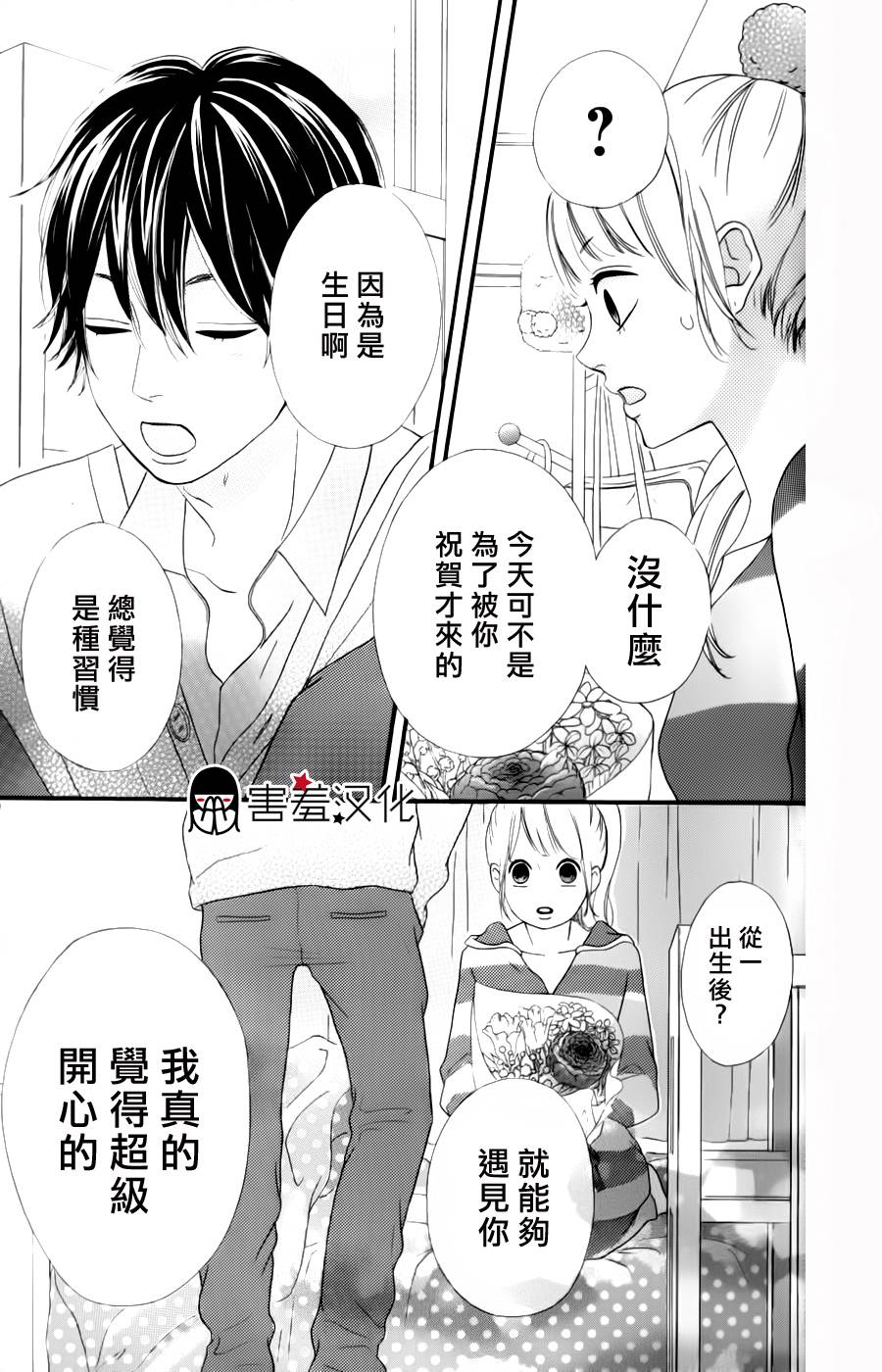 女主失格 第27话 第32页