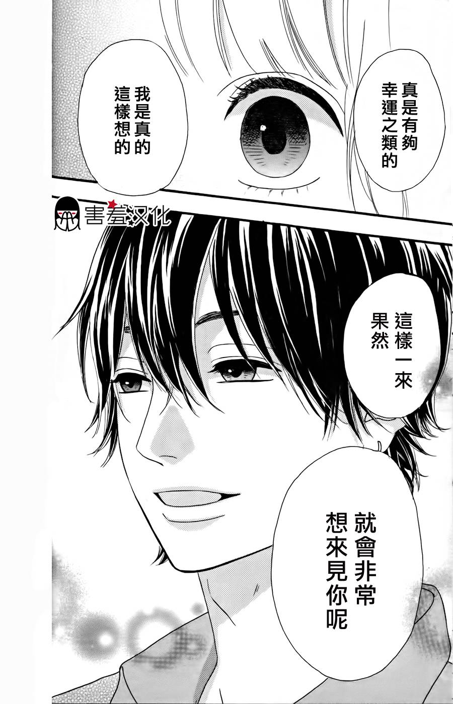 女主失格 第27话 第33页