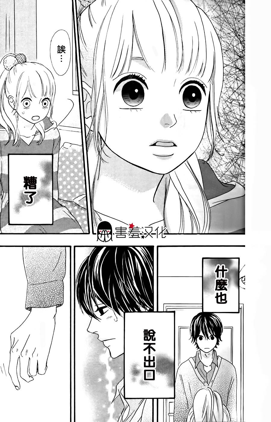 女主失格 第27话 第34页