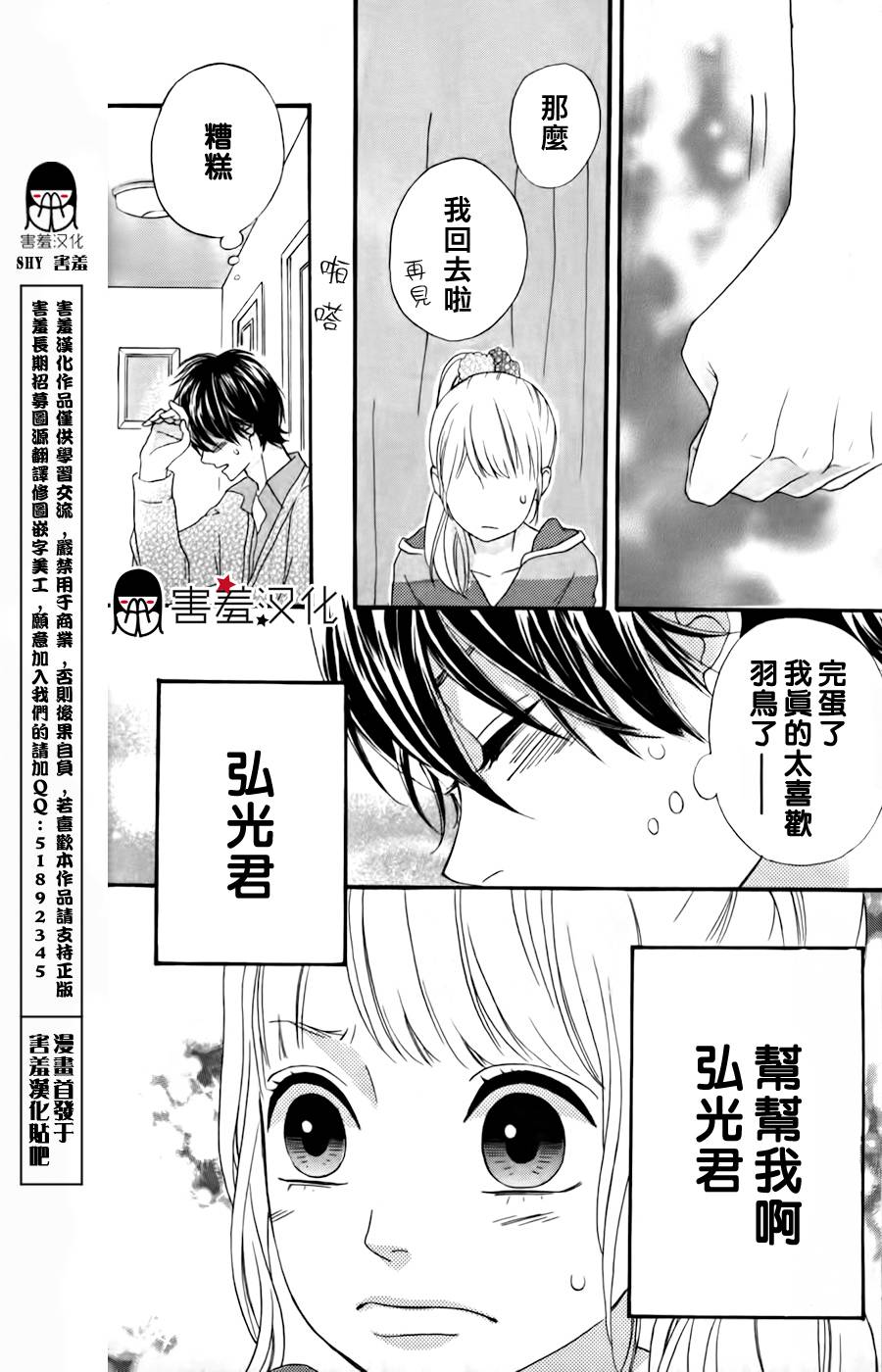 女主失格 第27话 第35页