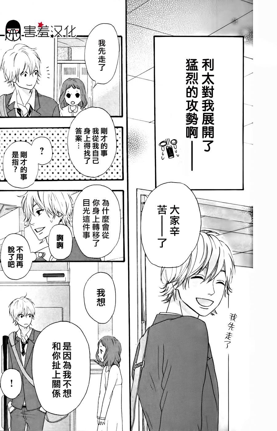 女主失格 第27话 第36页