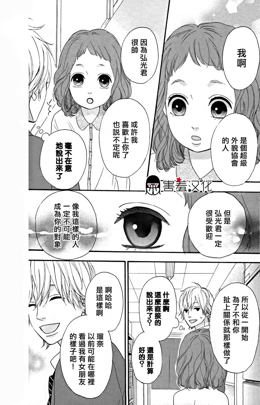 女主失格 第27话 第37页