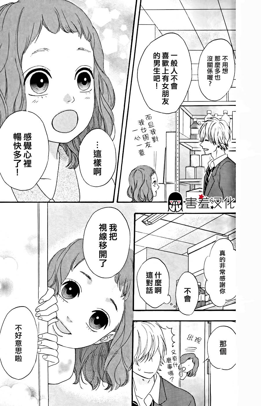 女主失格 第27话 第38页