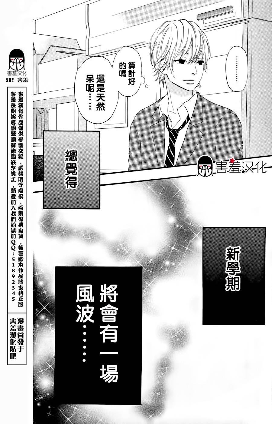 女主失格 第27话 第39页