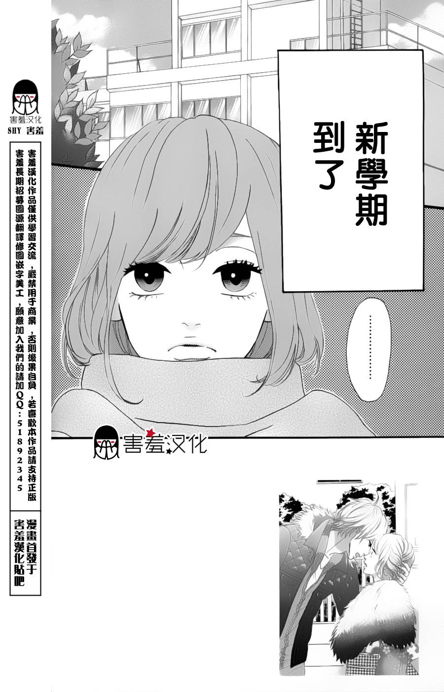 女主失格 第28话 第1页