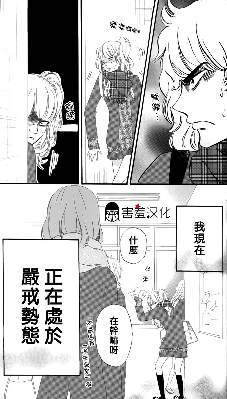 女主失格 第28话 第2页