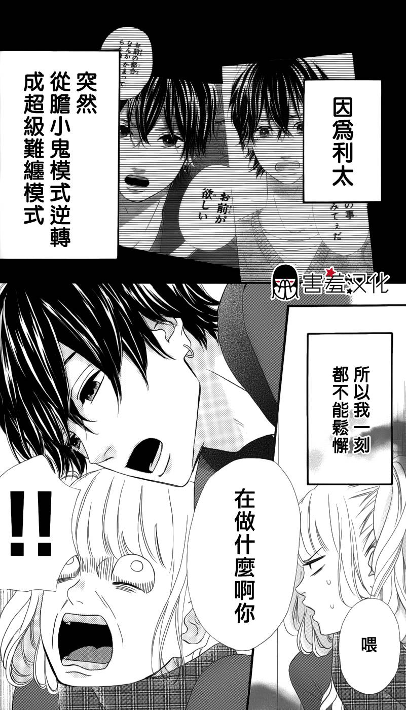 女主失格 第28话 第3页