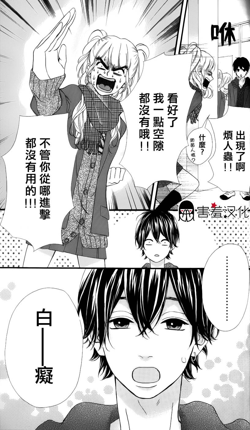 女主失格 第28话 第4页