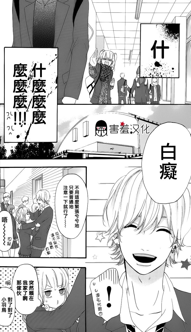 女主失格 第28话 第5页