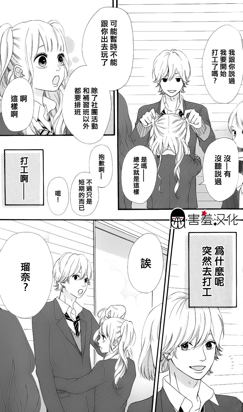 女主失格 第28话 第6页