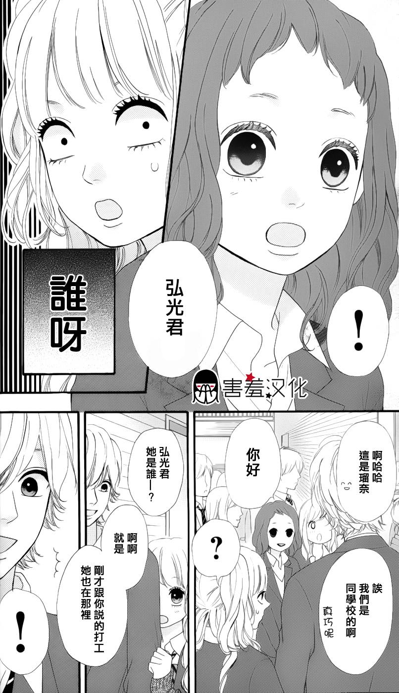 女主失格 第28话 第7页