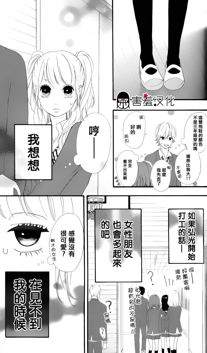 女主失格 第28话 第8页