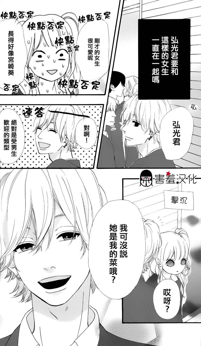 女主失格 第28话 第9页