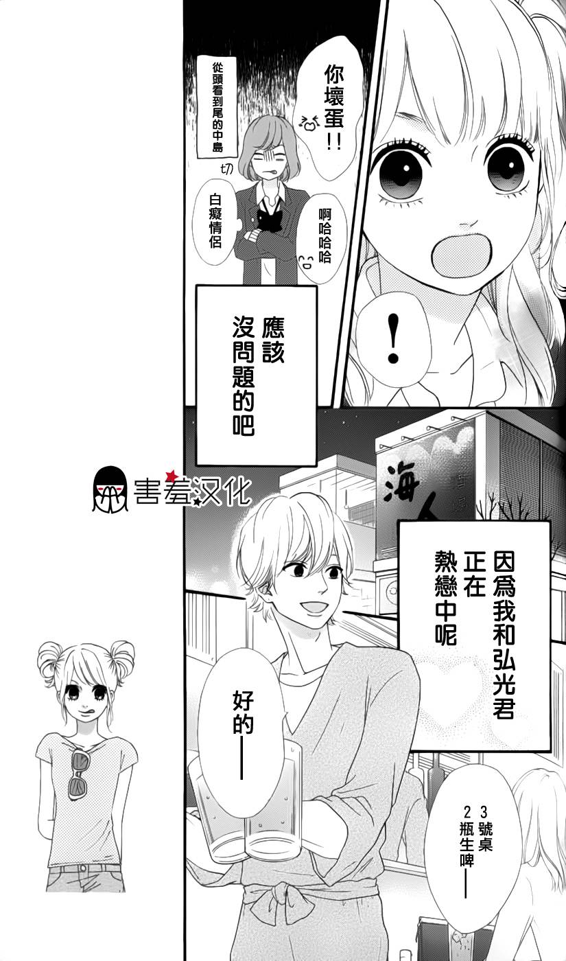 女主失格 第28话 第10页