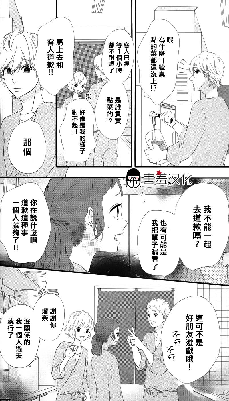 女主失格 第28话 第11页