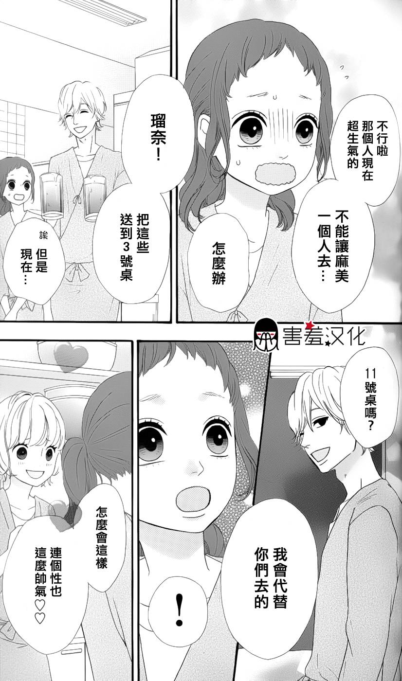 女主失格 第28话 第12页