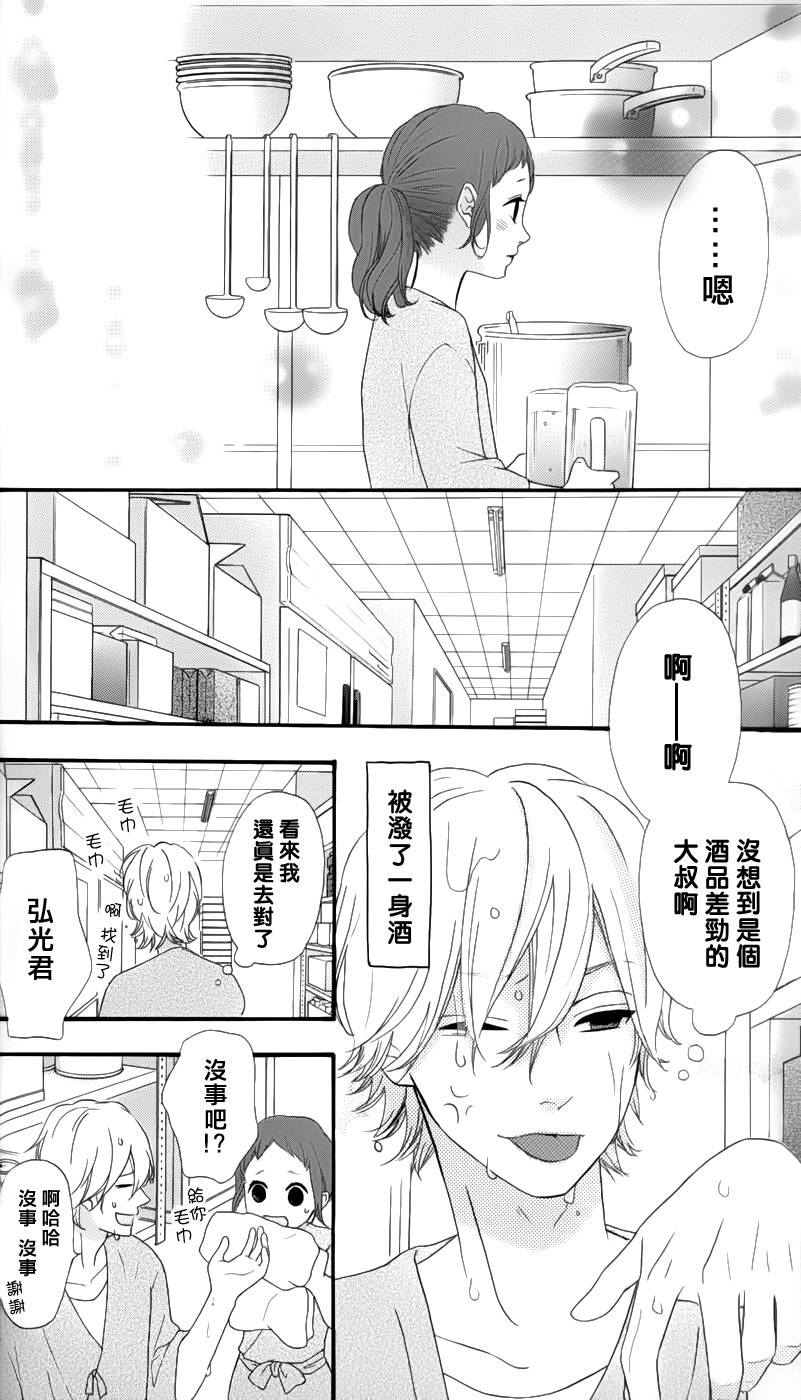 女主失格 第28话 第13页