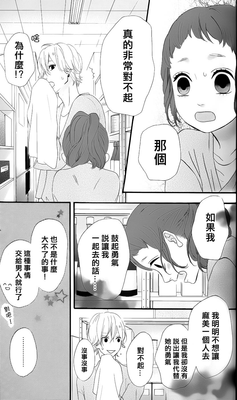 女主失格 第28话 第14页