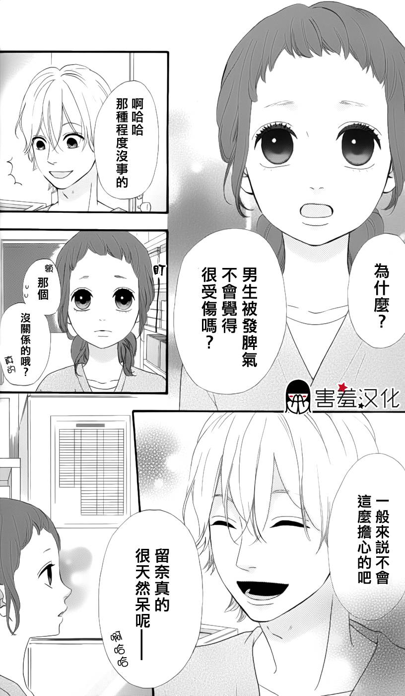 女主失格 第28话 第15页