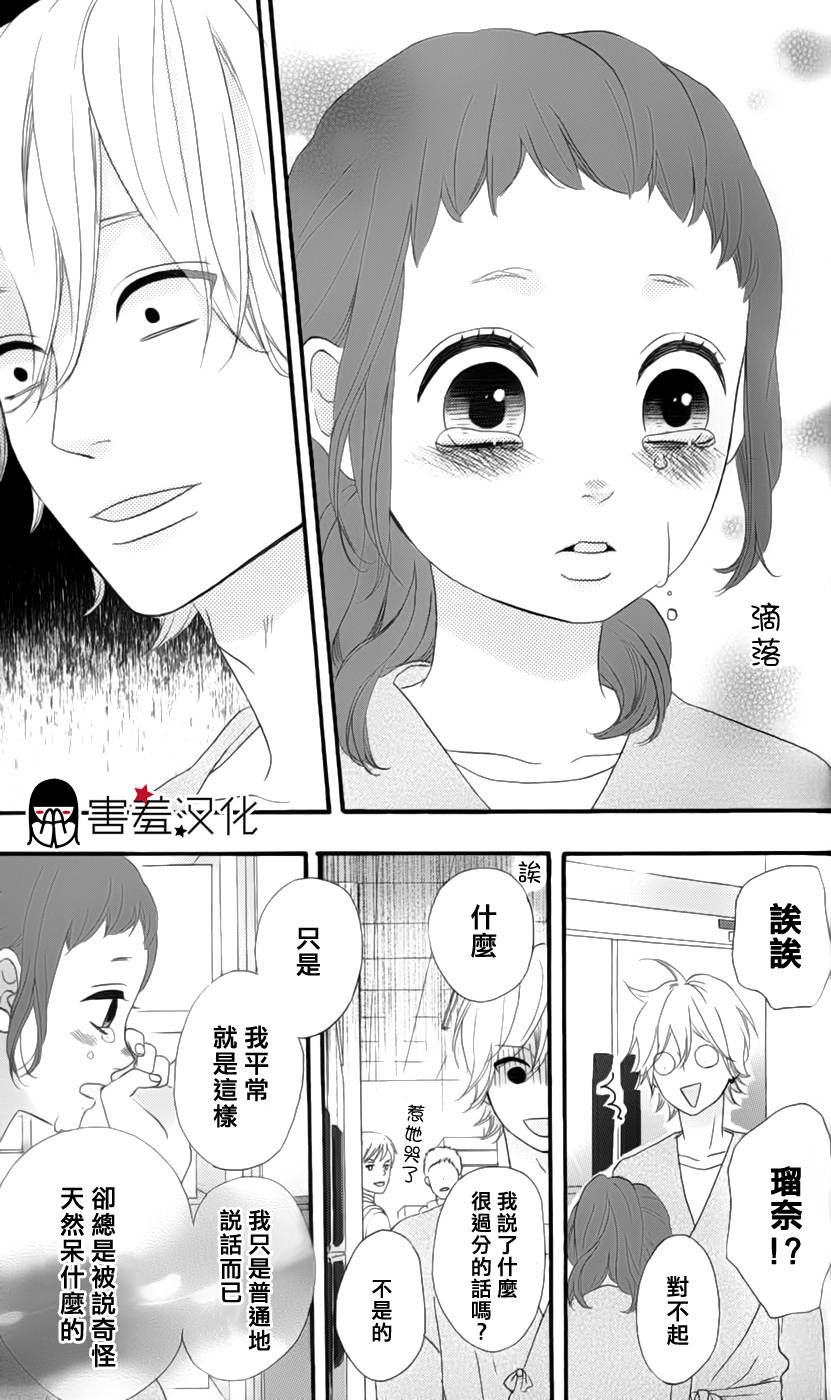 女主失格 第28话 第16页