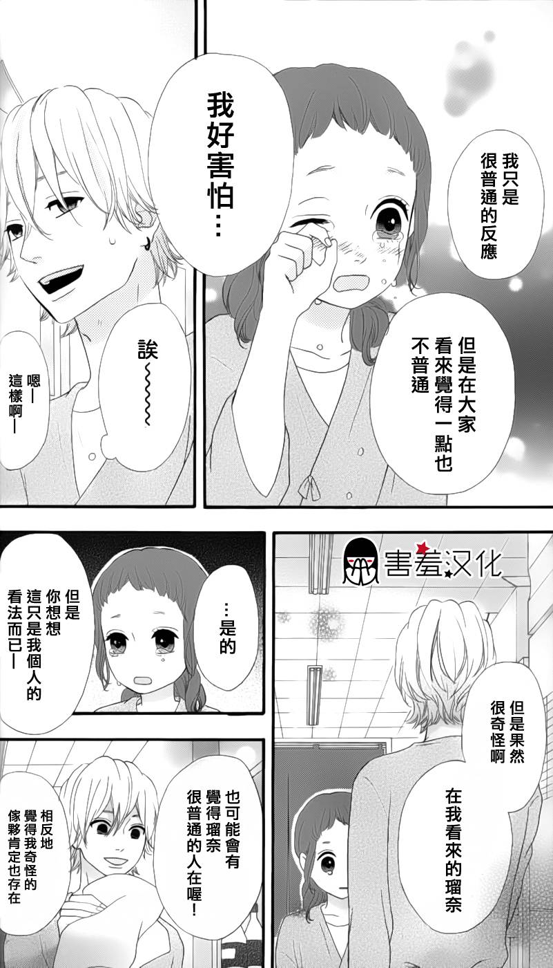 女主失格 第28话 第17页