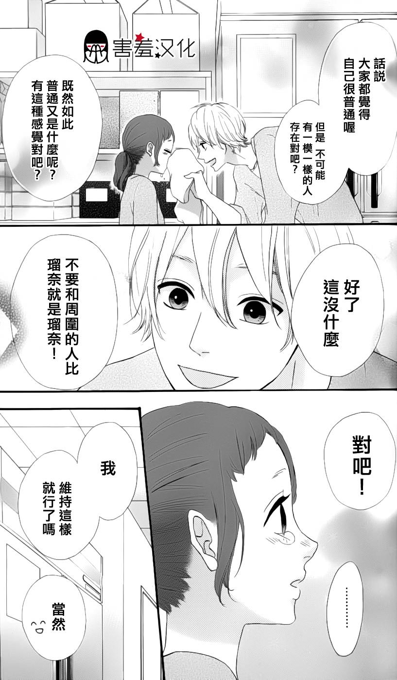 女主失格 第28话 第18页