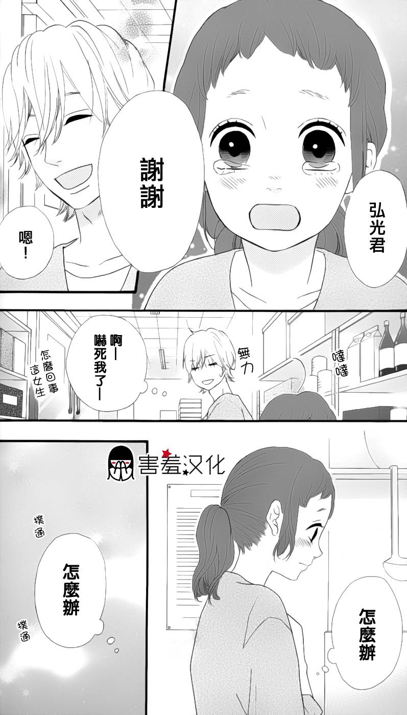 女主失格 第28话 第19页