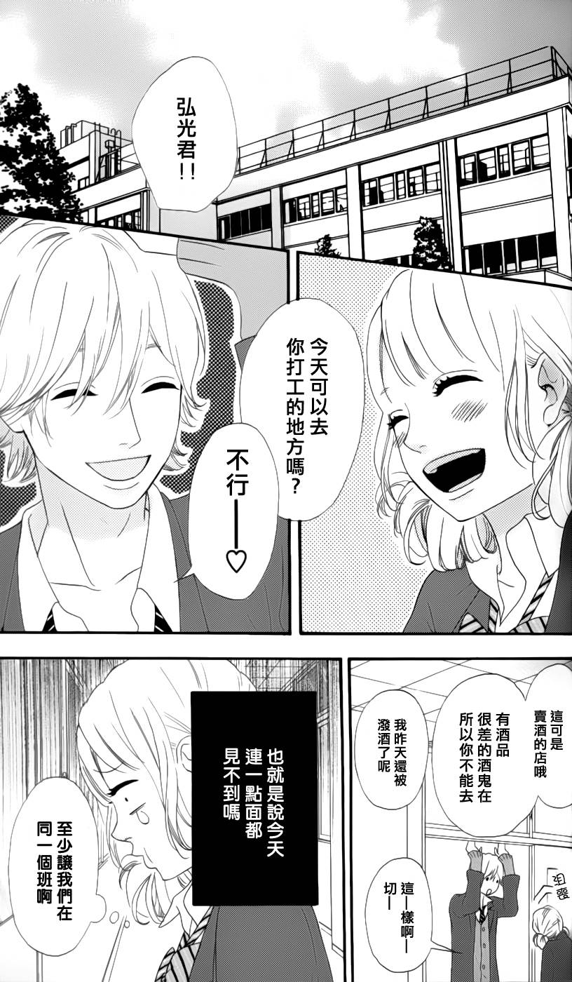 女主失格 第28话 第20页