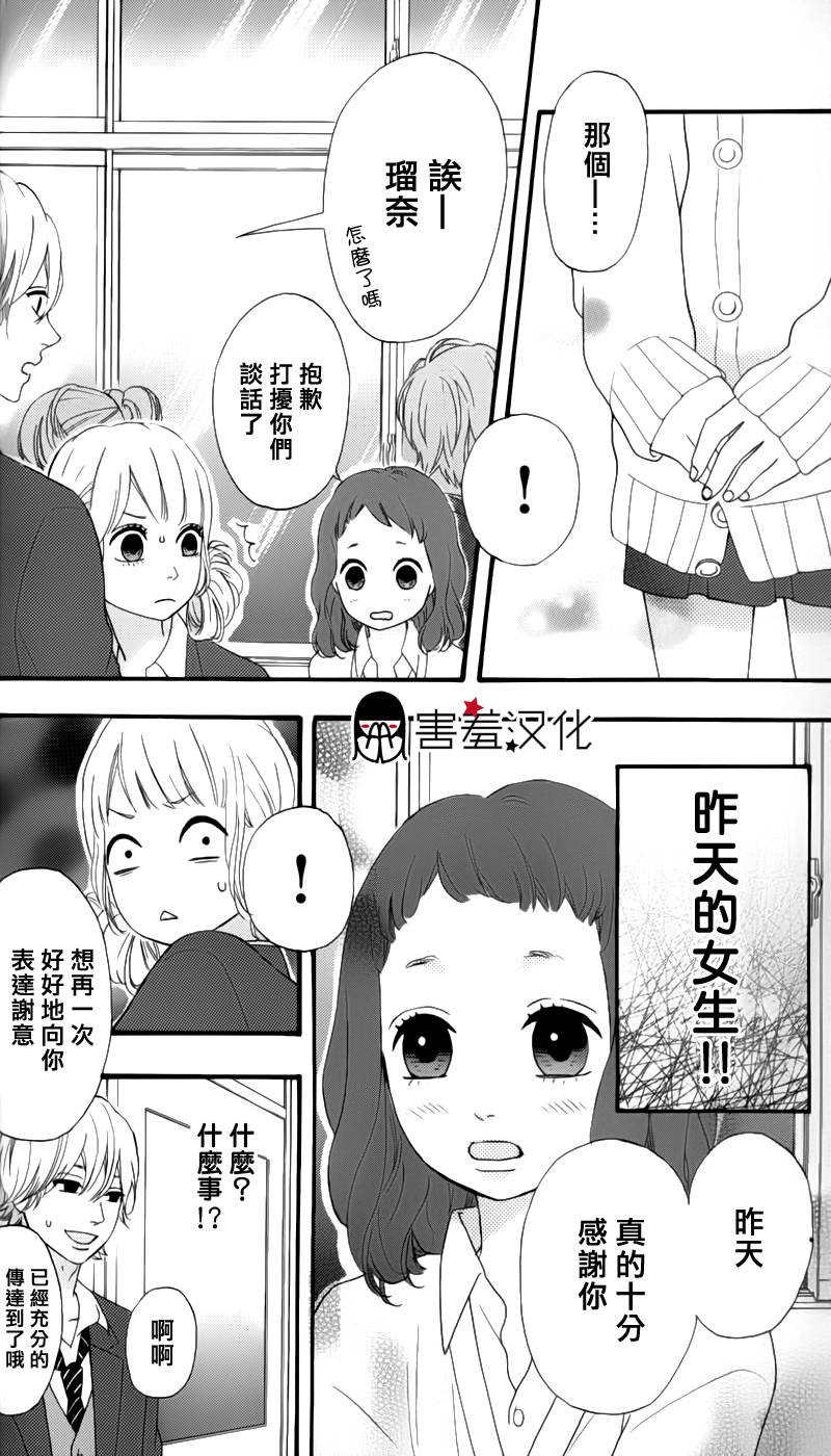 女主失格 第28话 第21页