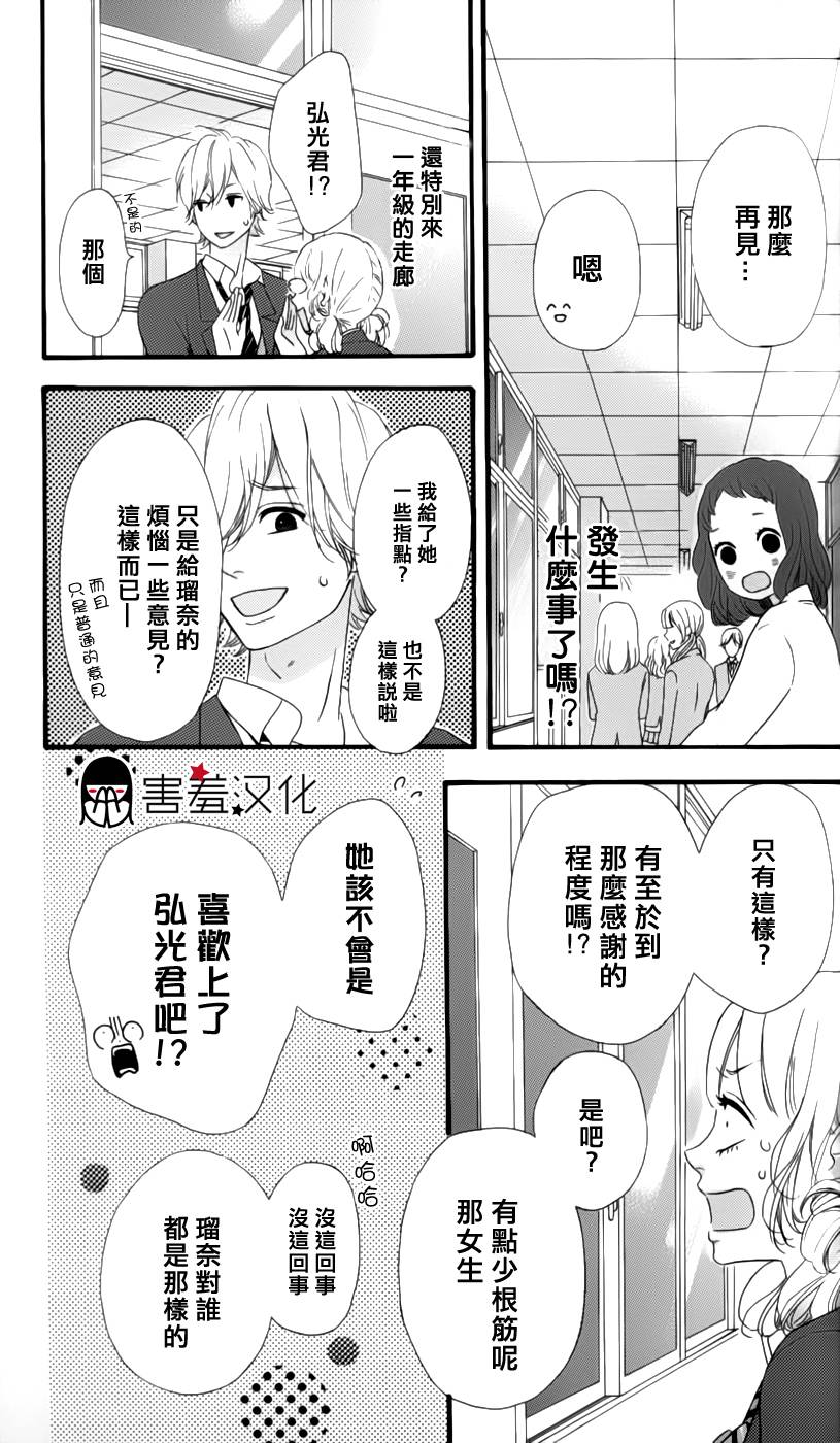 女主失格 第28话 第22页