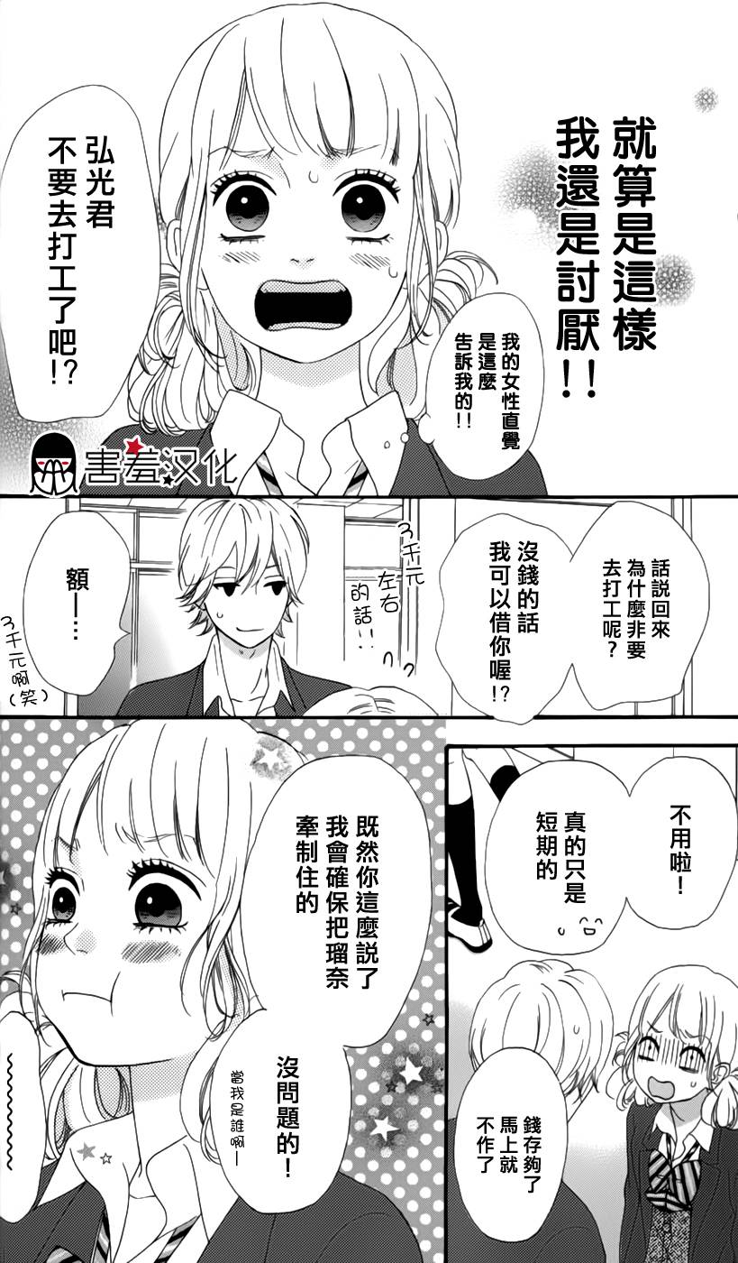 女主失格 第28话 第23页