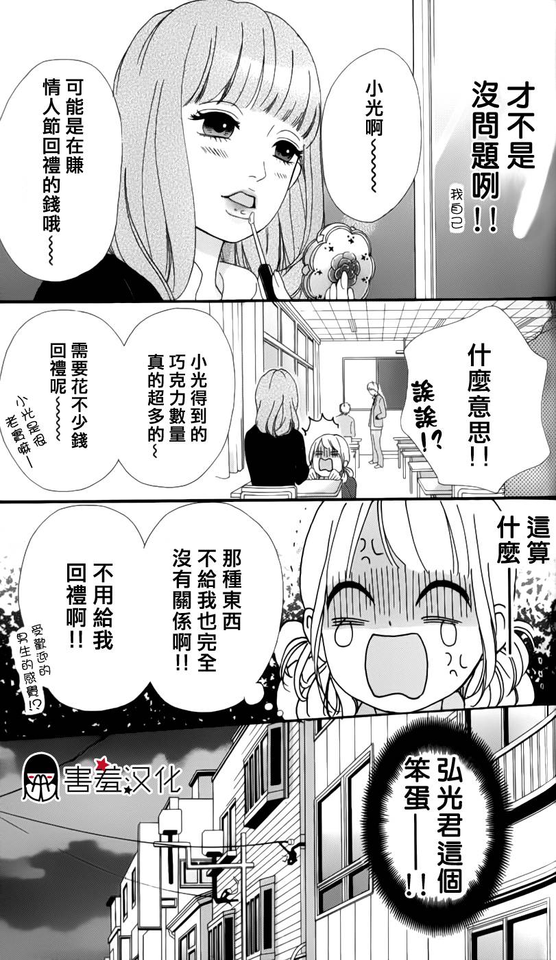 女主失格 第28话 第24页