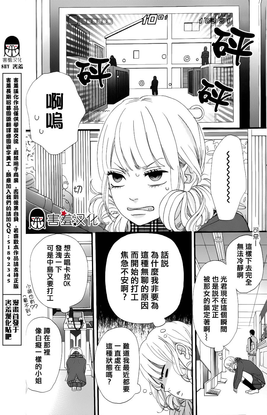 女主失格 第28话 第25页