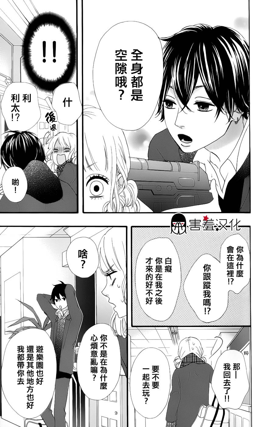 女主失格 第28话 第26页