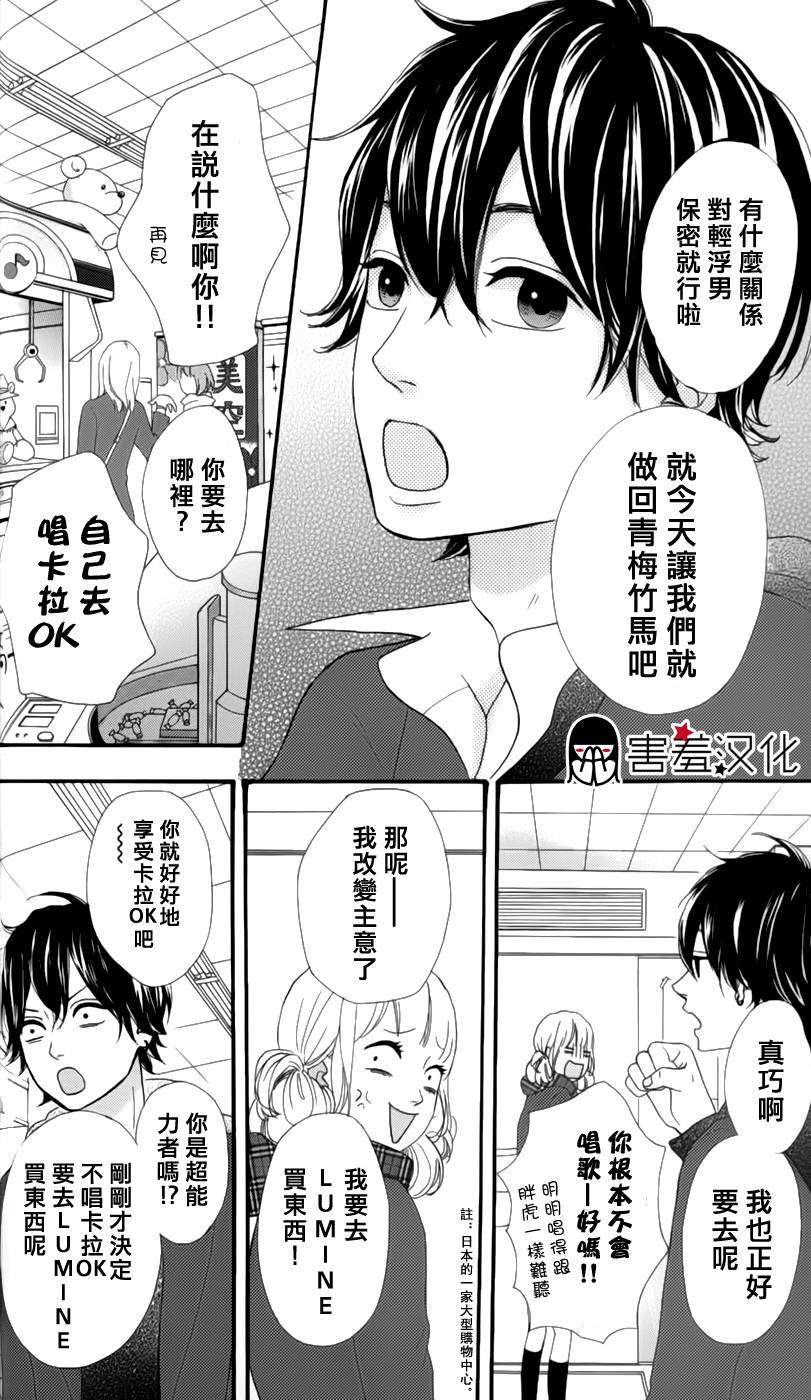 女主失格 第28话 第27页