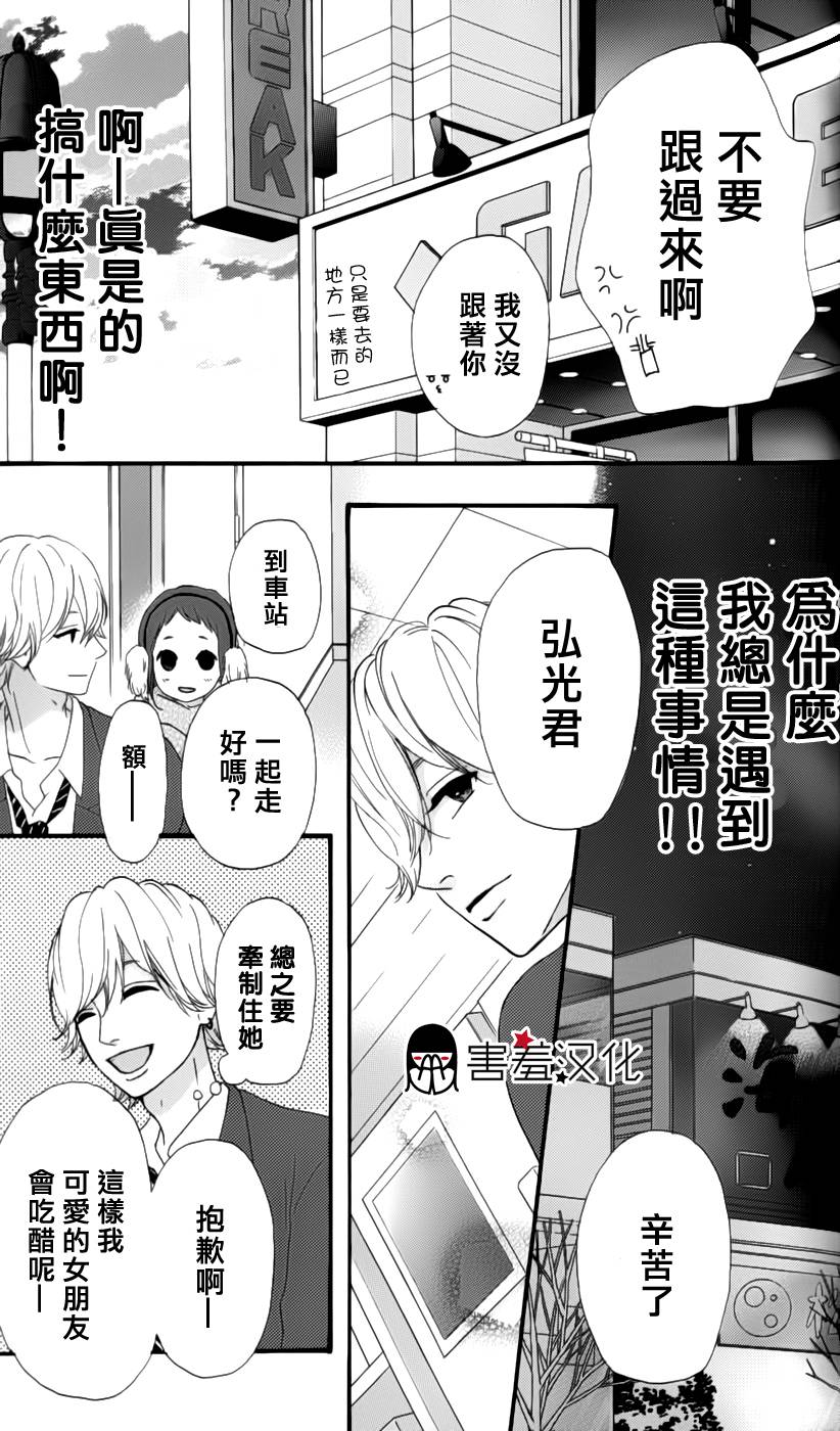 女主失格 第28话 第28页