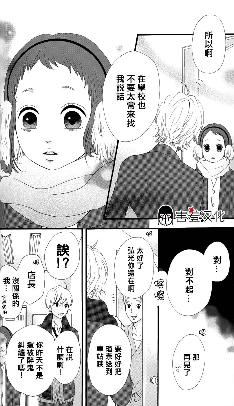 女主失格 第28话 第29页