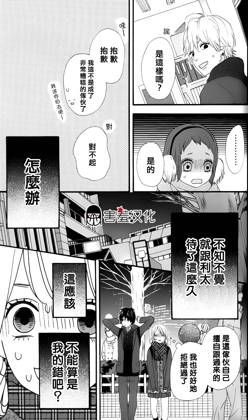 女主失格 第28话 第30页